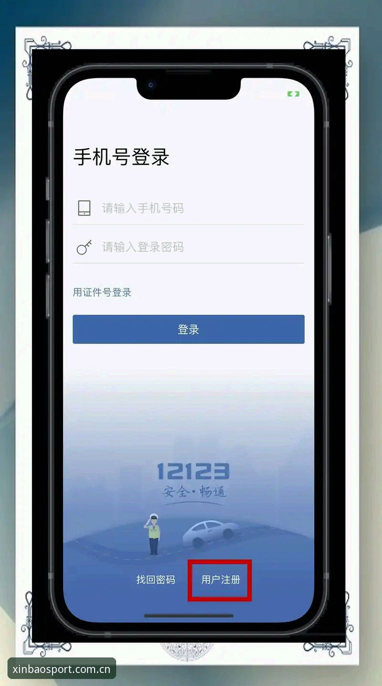 2026新宝体育入口完整指南——从注册到App下载的全流程经验分享
